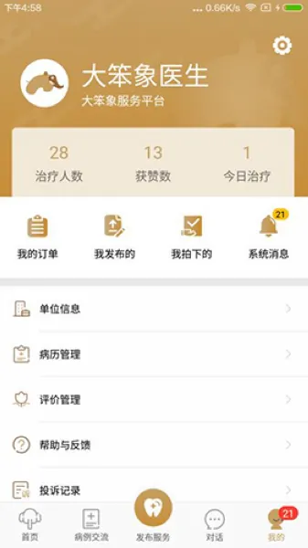 大笨象医生