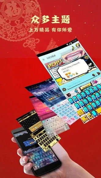 GO输入法付费解锁版