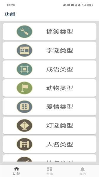 谜语大全工具app