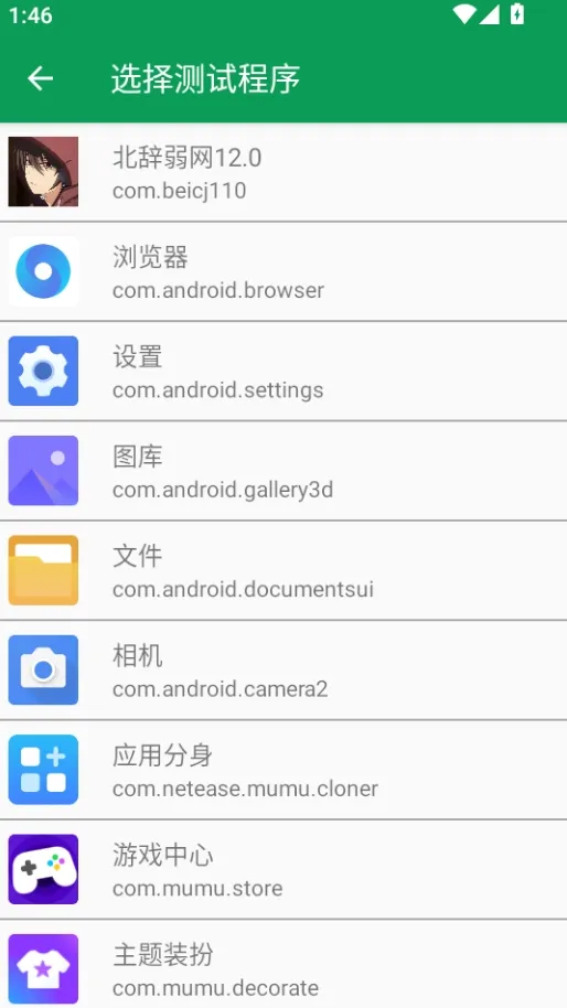 北辞弱网12.0