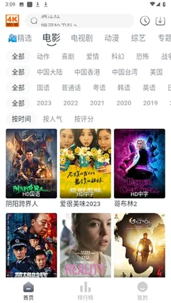 4K电影天堂app