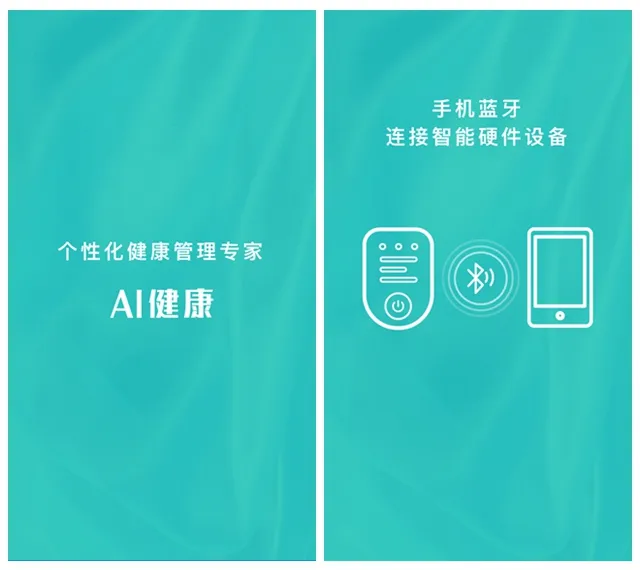 AI健康