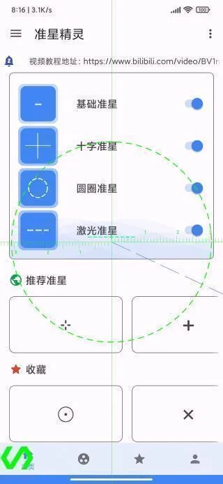准星精灵4.2版本