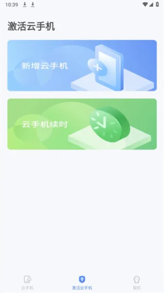 39游戏盒子app云手机