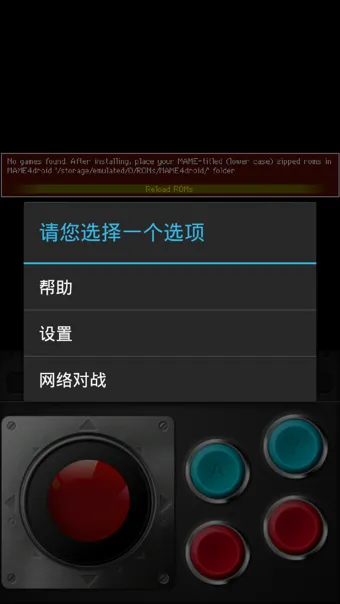 mame街机模拟器安卓APP