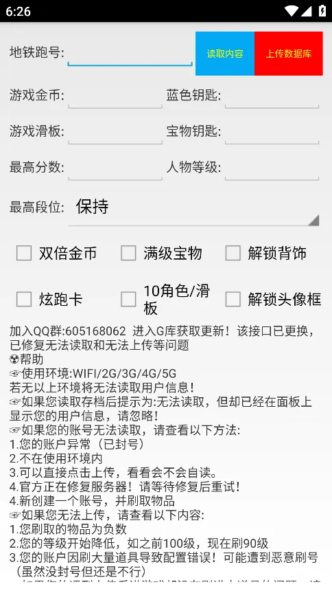 地铁针管直充软件
