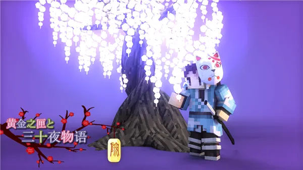 我的世界拔刀剑