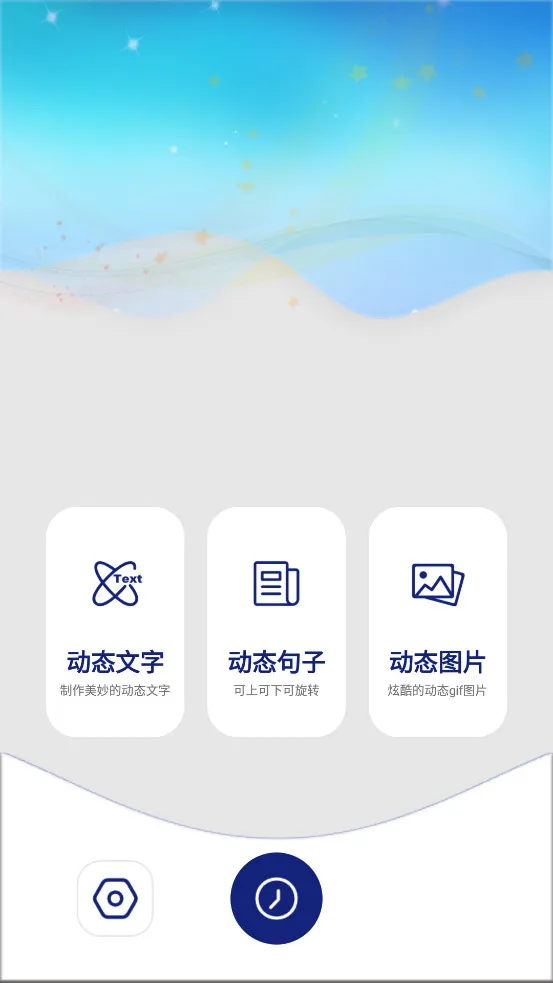 动态文字制作