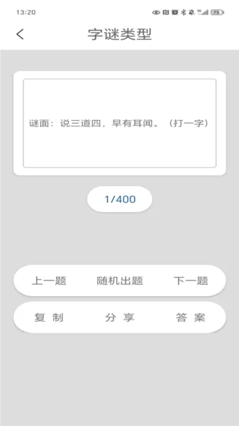谜语大全工具app