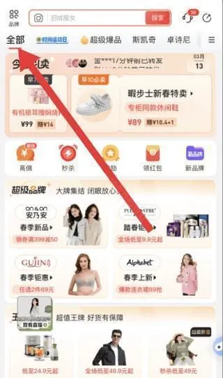 爱库存电商平台