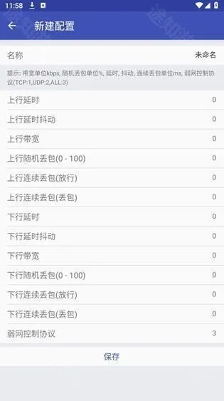 北辞弱网12.0