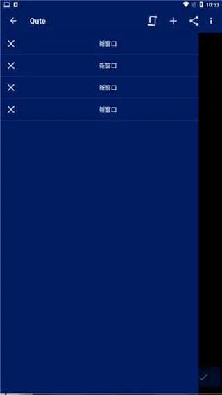 qute终端仿真器