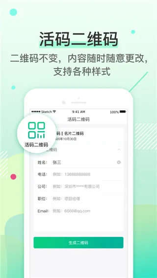 个性二维码生成器