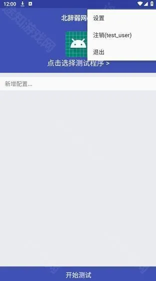 北辞弱网12.0