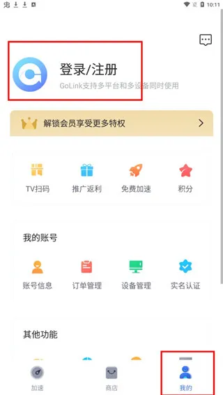 GoLink海外华人加速器