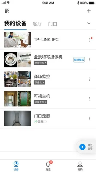 tplink安防监控手机客户端