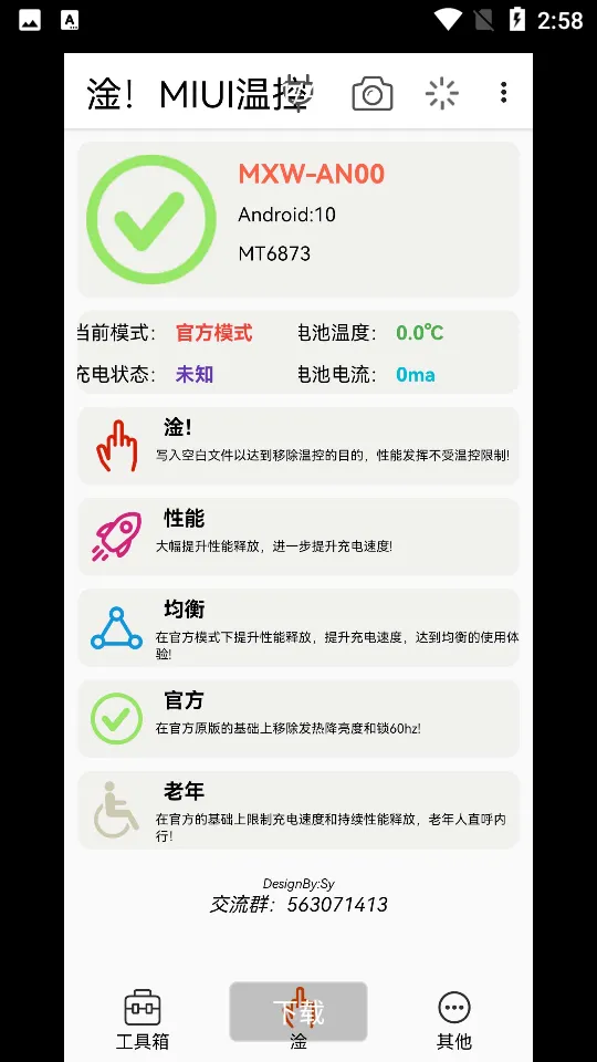 淦MIUI温控