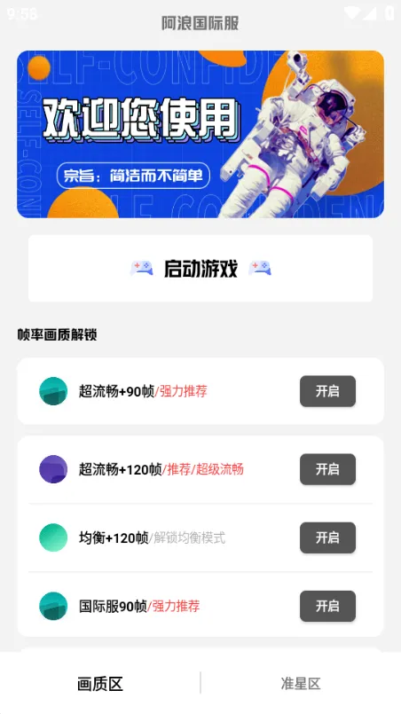 阿浪国际服画质修改器