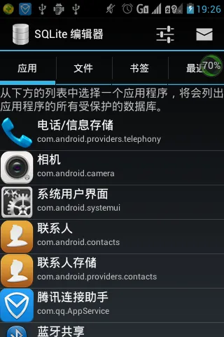 SQLite编辑器