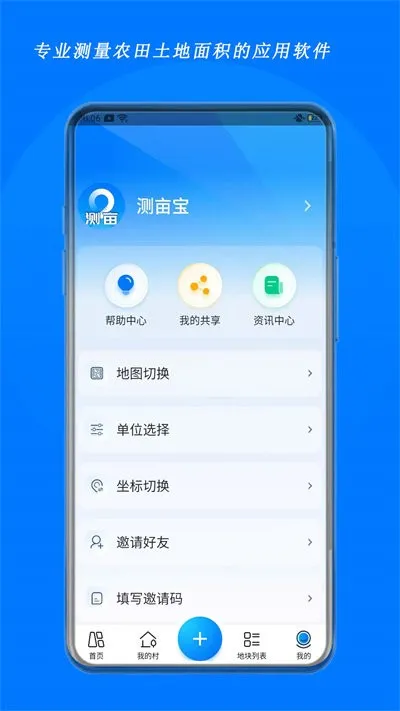 测亩宝付费解锁版