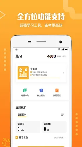橙啦考研