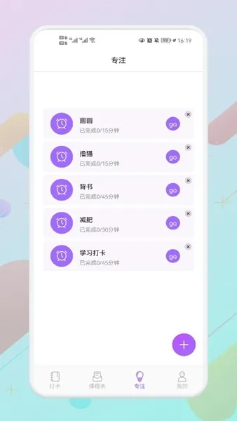 叮当课程表