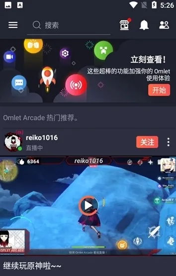 Omlet Arcade高级解锁版