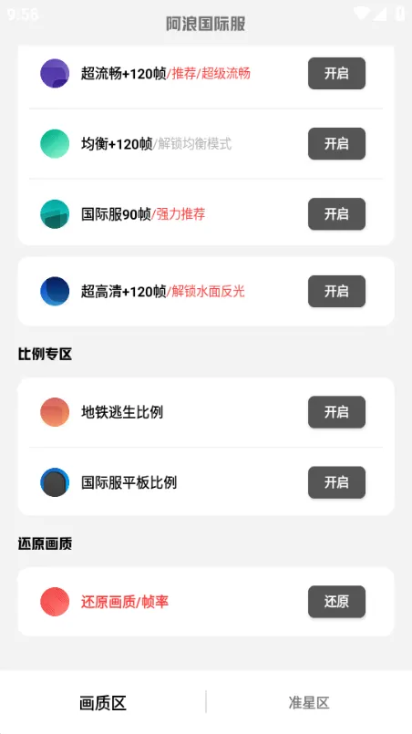 阿浪国际服画质修改器