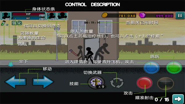 愤怒的火柴人5MOD菜单版