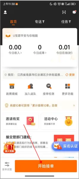 UU飞人app