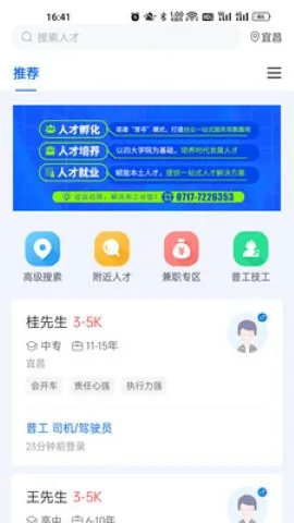 百城招聘宝