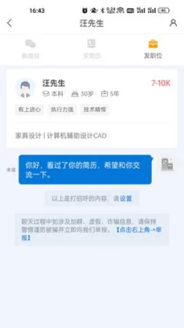 百城招聘宝
