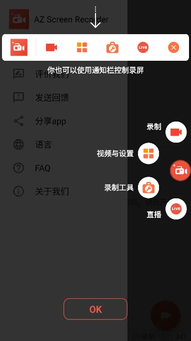 AZ屏幕录制专业中文版