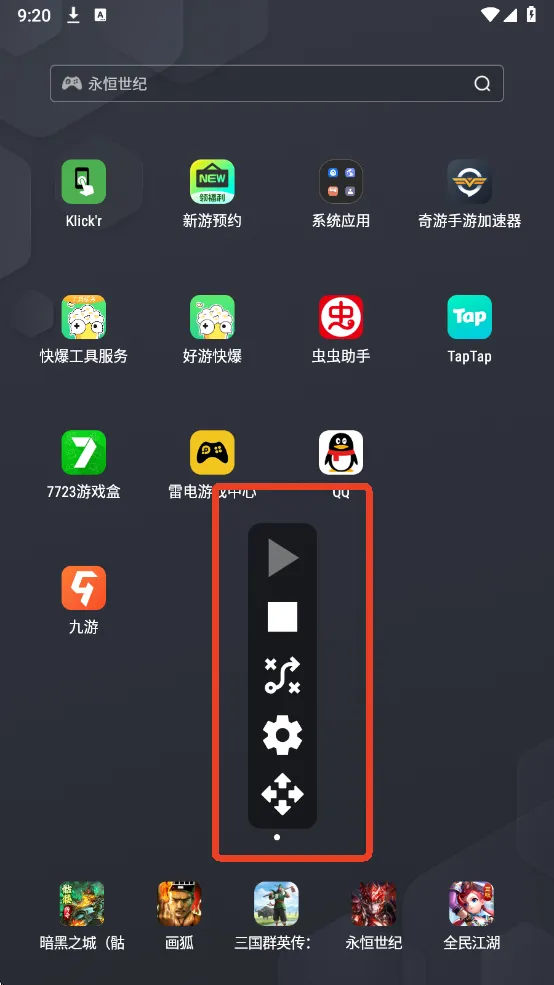 Klickr连点器
