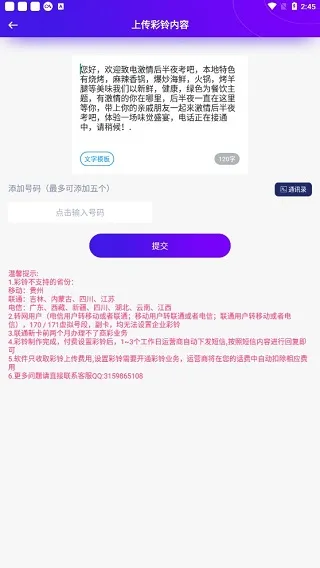 彩铃定制