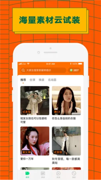 ZAO逢脸造戏