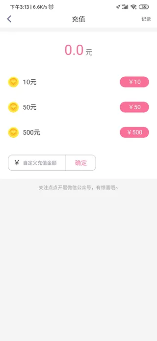 点点开黑