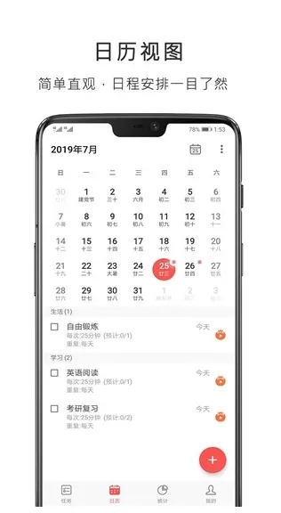 番茄清单app