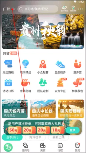 32号户外旅行App