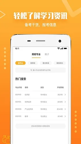 橙啦考研