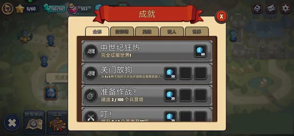 传奇塔防:禁止通行