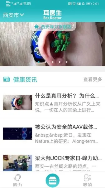耳医生听力