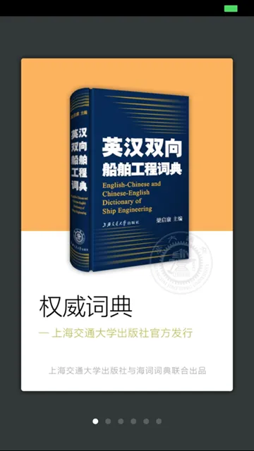 船舶英语词典