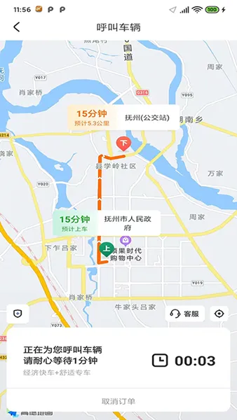 抚州出行网约车