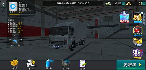 卡车之星2025最新版