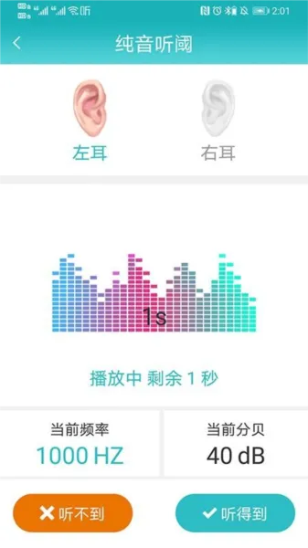 耳医生听力