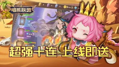暗黑联盟卡牌手游