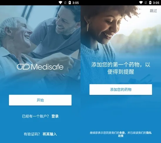 Medisafe付费解锁版