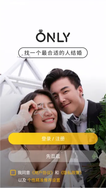 only婚恋