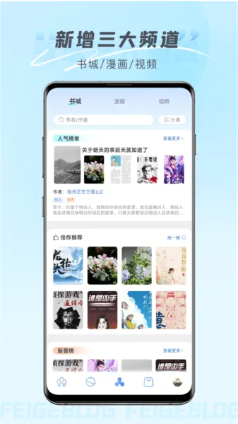 飞鸽博客app官方